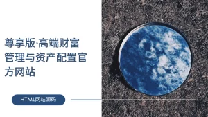 尊享版·高端财富管理与资产配置官方网站-lifanji