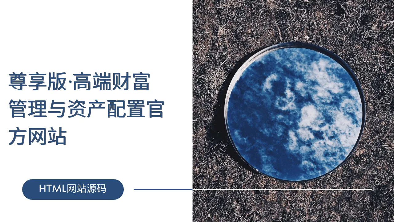 尊享版·高端财富管理与资产配置官方网站-lifanji