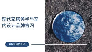 现代家居美学与室内设计品牌官网-lifanji