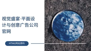 视觉盛宴·平面设计与创意广告公司官网-lifanji