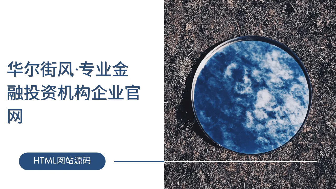 华尔街风·专业金融投资机构企业官网-lifanji