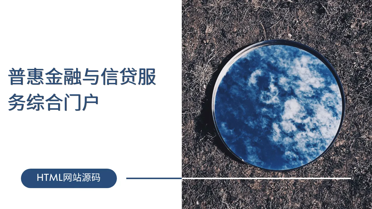 普惠金融与信贷服务综合门户-lifanji