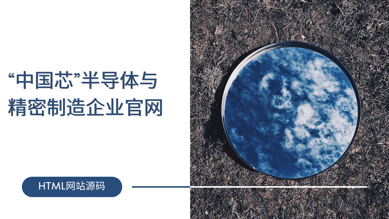 “中国芯”半导体与精密制造企业官网-lifanji