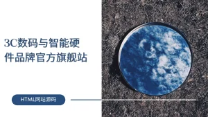 3C数码与智能硬件品牌官方旗舰站-lifanji