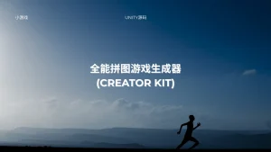 全能拼图游戏生成器 (Creator Kit)-lifanji