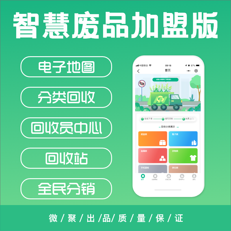 O2O智慧废品回收管理系统（加盟连锁版）-lifanji