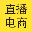企业级直播带货/互动直播商城系统-lifanji